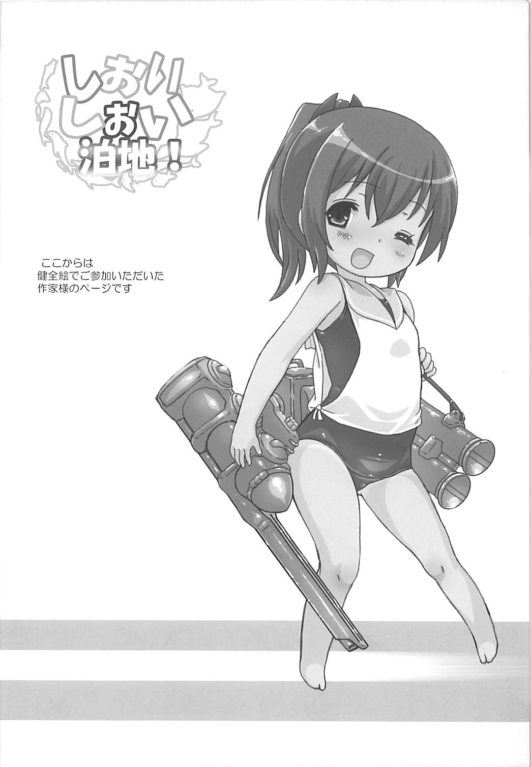 (C87) [てすた厨房 (よろず)] しおいしおい泊地！ (艦隊これくしょん -艦これ-)