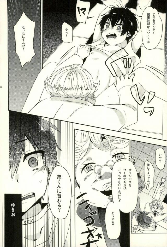 [273K（鑪まぐろ）]研究目奥村ア（青の祓魔師）