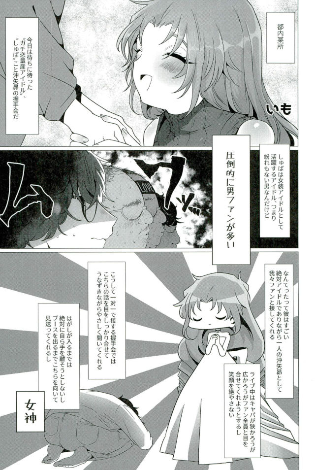 [ヨロシコ太郎助 (いも,成行)] なんてったってアイドル (名探偵コナン)