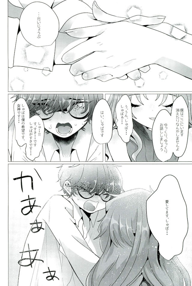 [ヨロシコ太郎助 (いも,成行)] なんてったってアイドル (名探偵コナン)
