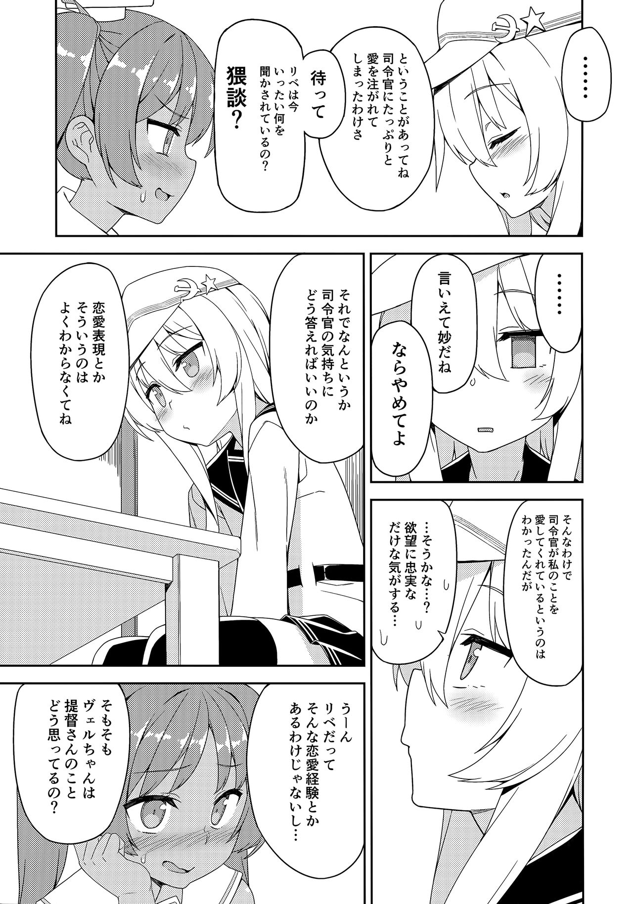 (COMIC1☆11) [ものくろサーキット (racer)] ヴェルちゃんは愛を知りたい (艦隊これくしょん -艦これ-)