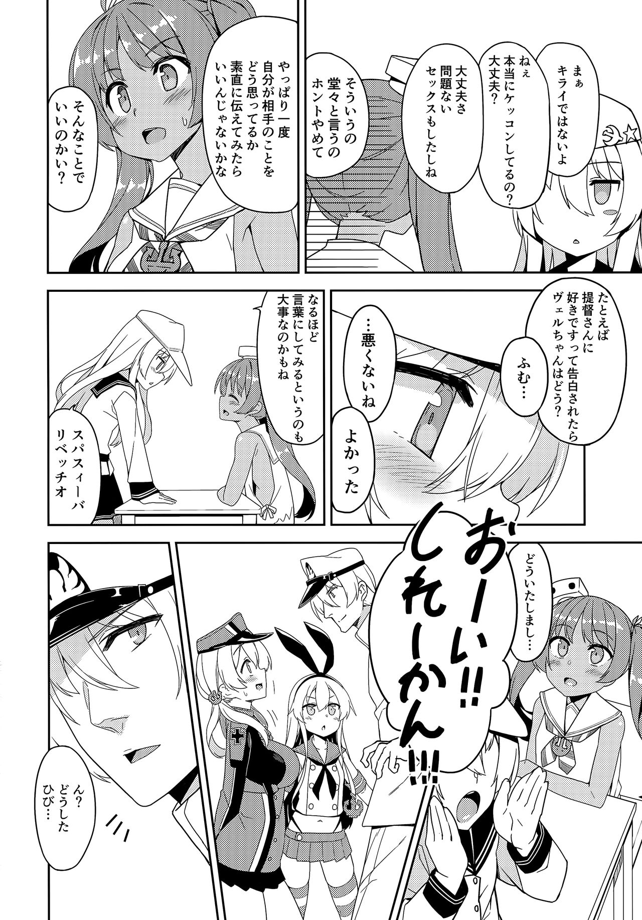 (COMIC1☆11) [ものくろサーキット (racer)] ヴェルちゃんは愛を知りたい (艦隊これくしょん -艦これ-)