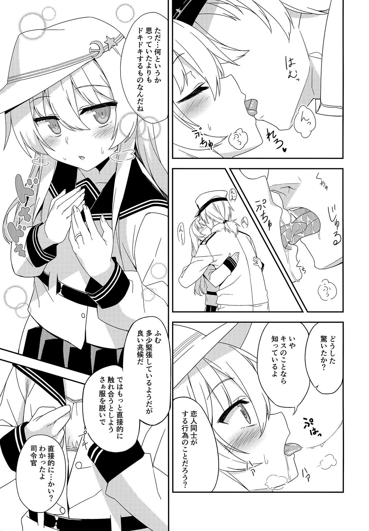 (COMIC1☆11) [ものくろサーキット (racer)] ヴェルちゃんは愛を知りたい (艦隊これくしょん -艦これ-)