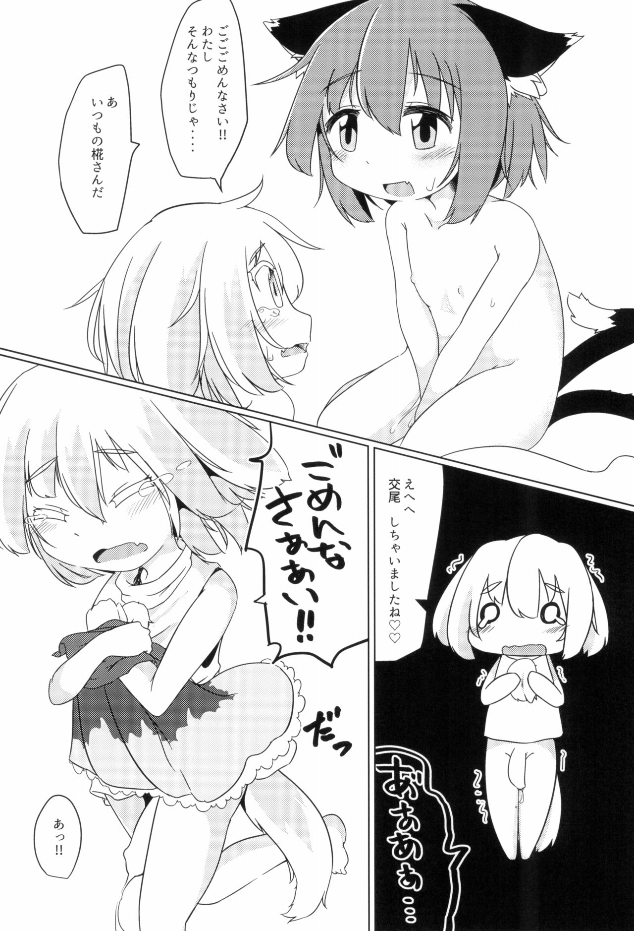 (C93) [もふしっぽらぼ (すばる。)] わんこの正しいしつけ方 (東方Project)