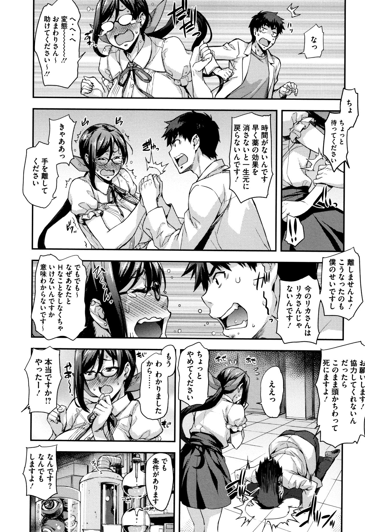 [たくろう] リカの研究室 ～痴的な理系女の性態～ + イラストカード