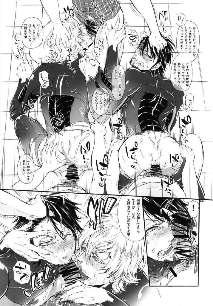 【SADISTICMARY（服部ミツカ）】ビッチでヒーロー★KILL！KILL！ （タイガー＆バニー）