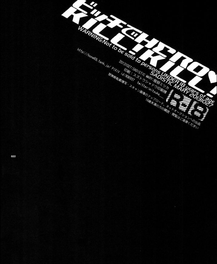 【SADISTICMARY（服部ミツカ）】ビッチでヒーロー★KILL！KILL！ （タイガー＆バニー）