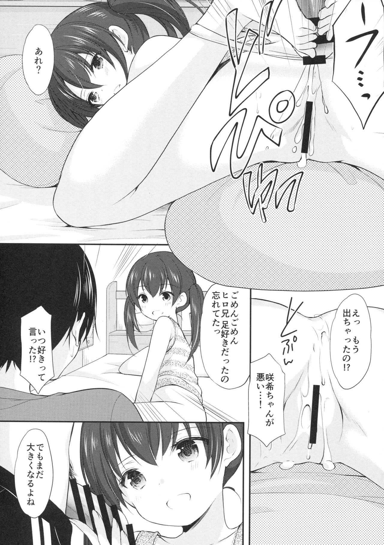 (COMIC1☆13) [いもむや本舗 - Singleton (あずまゆき)] となりの悖る少女