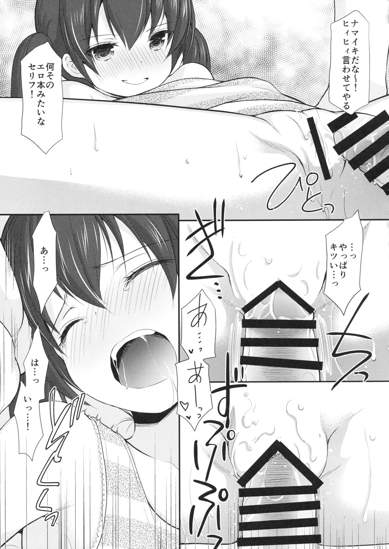 (COMIC1☆13) [いもむや本舗 - Singleton (あずまゆき)] となりの悖る少女