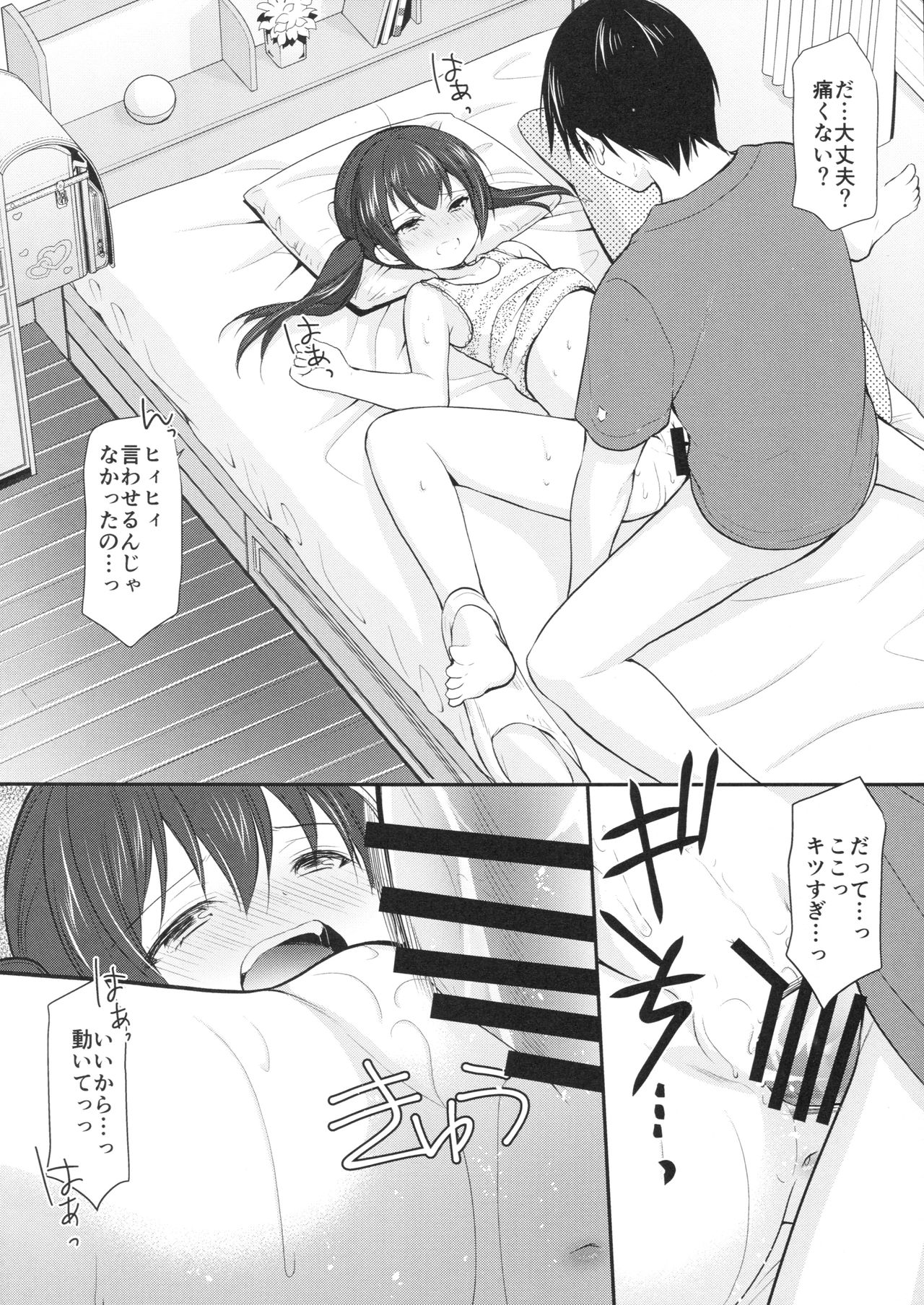 (COMIC1☆13) [いもむや本舗 - Singleton (あずまゆき)] となりの悖る少女