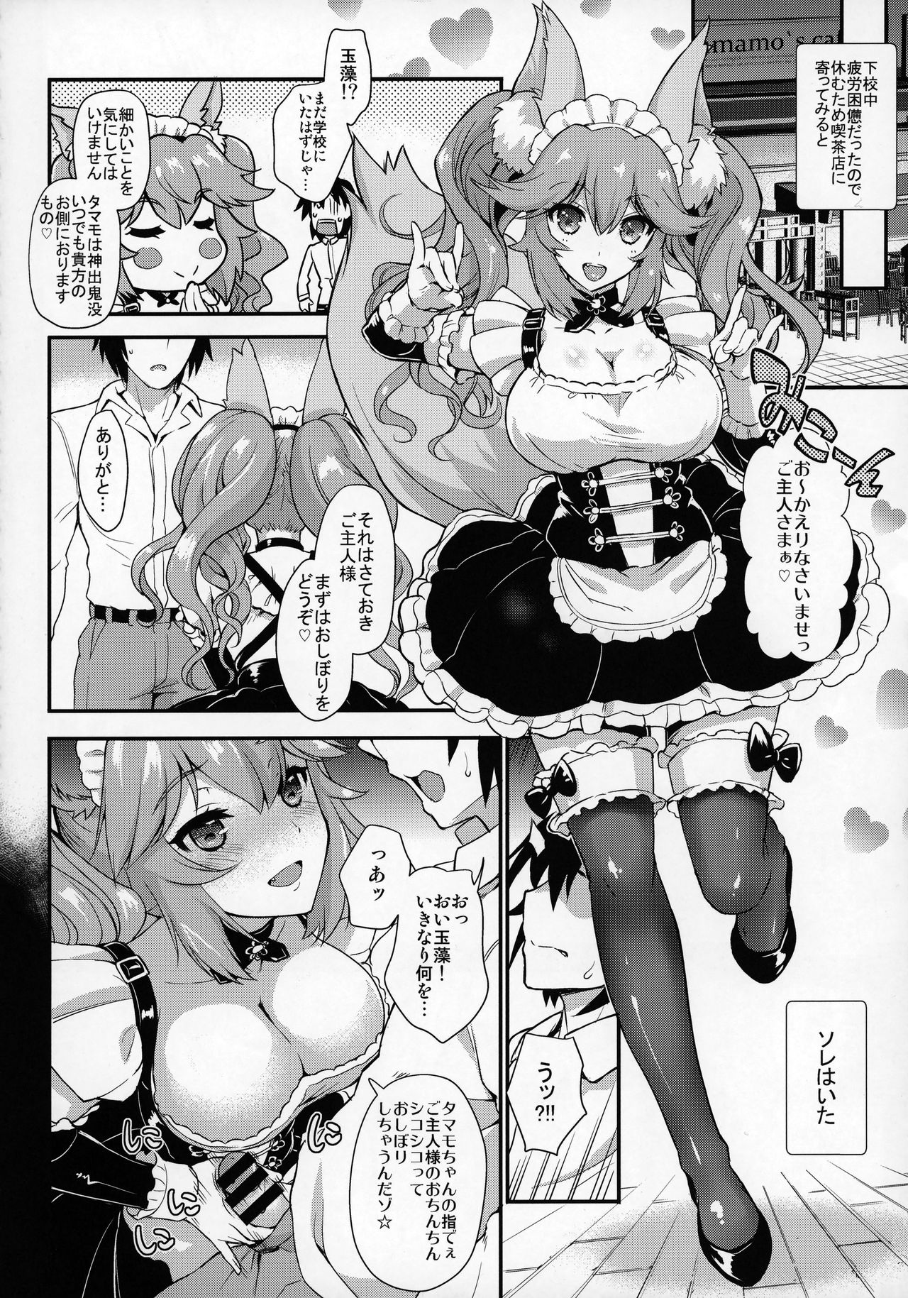 (サンクリ2018 Summer) [鶯屋 (鶯神楽)] 放課後タマモ倶楽部 (Fate/Extra)