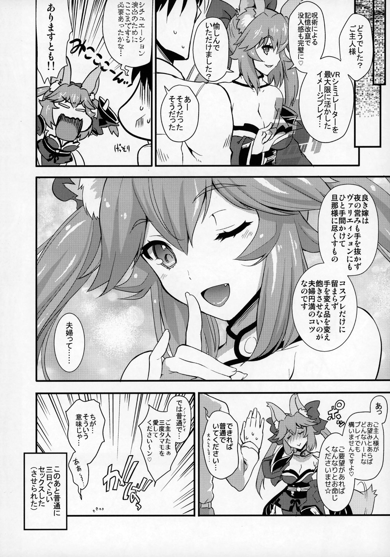 (サンクリ2018 Summer) [鶯屋 (鶯神楽)] 放課後タマモ倶楽部 (Fate/Extra)