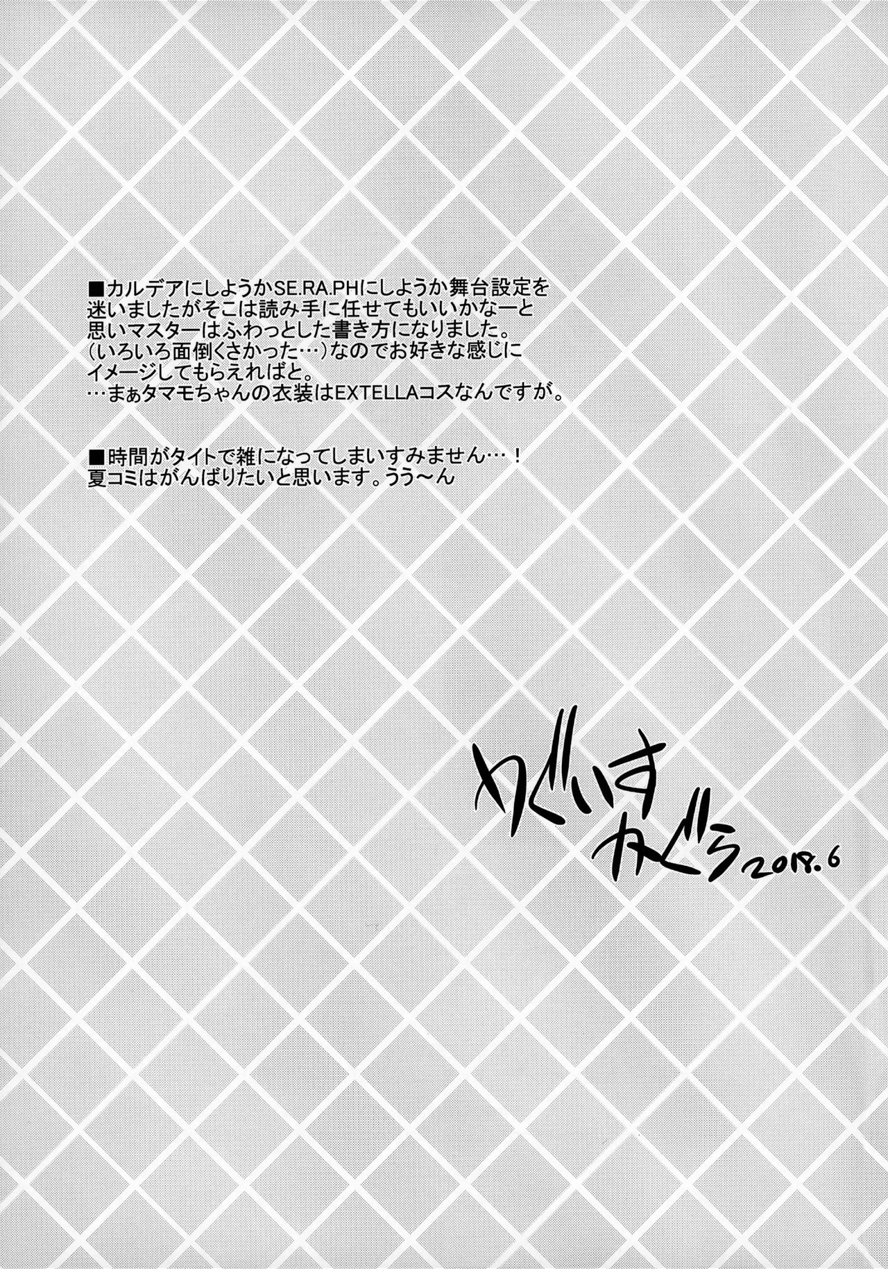 (サンクリ2018 Summer) [鶯屋 (鶯神楽)] 放課後タマモ倶楽部 (Fate/Extra)