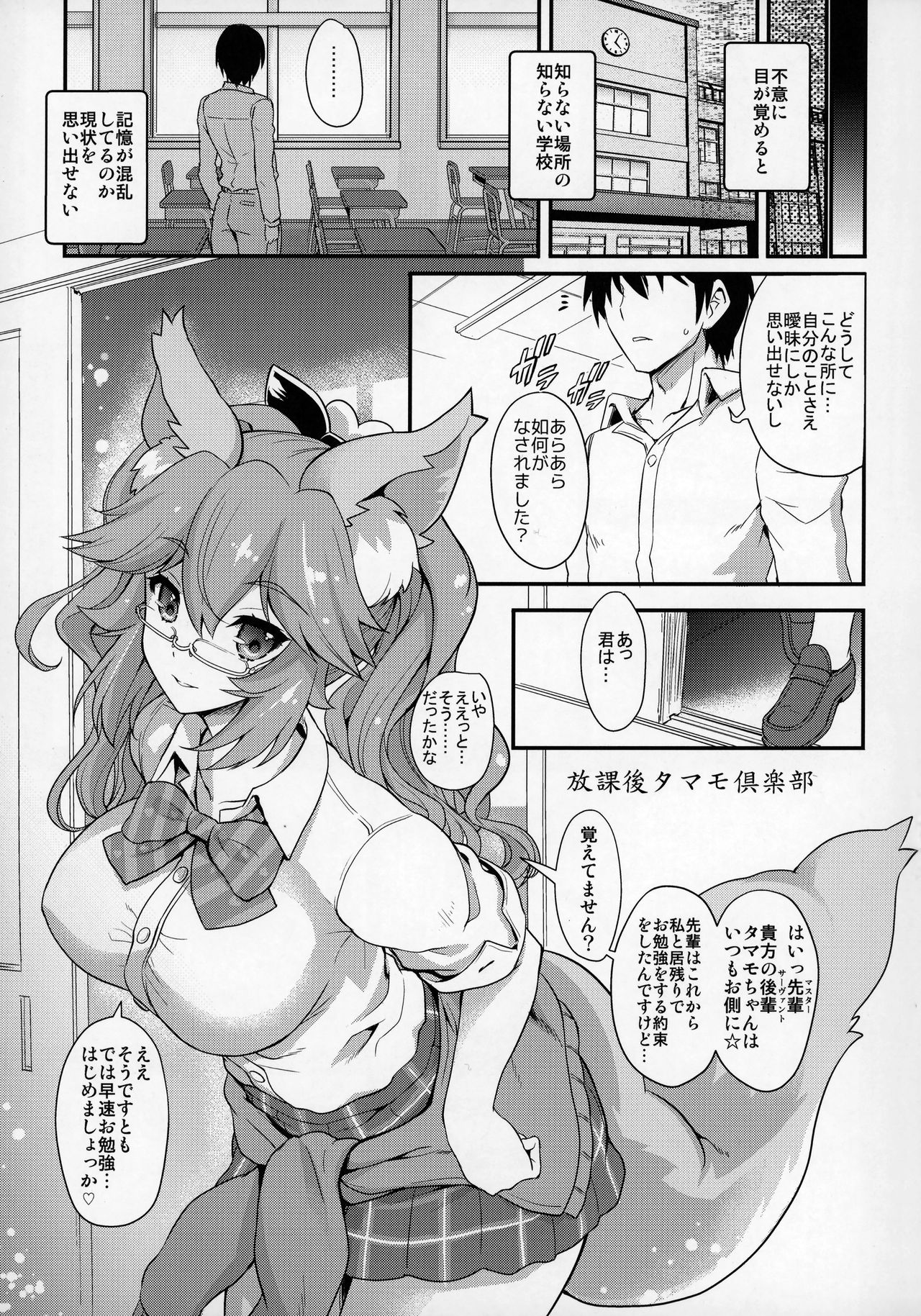(サンクリ2018 Summer) [鶯屋 (鶯神楽)] 放課後タマモ倶楽部 (Fate/Extra)
