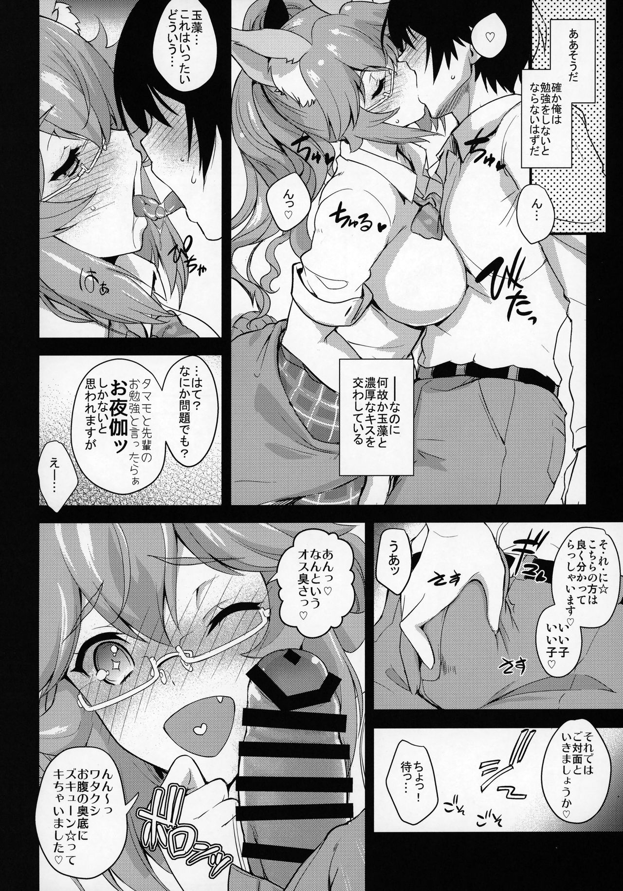 (サンクリ2018 Summer) [鶯屋 (鶯神楽)] 放課後タマモ倶楽部 (Fate/Extra)