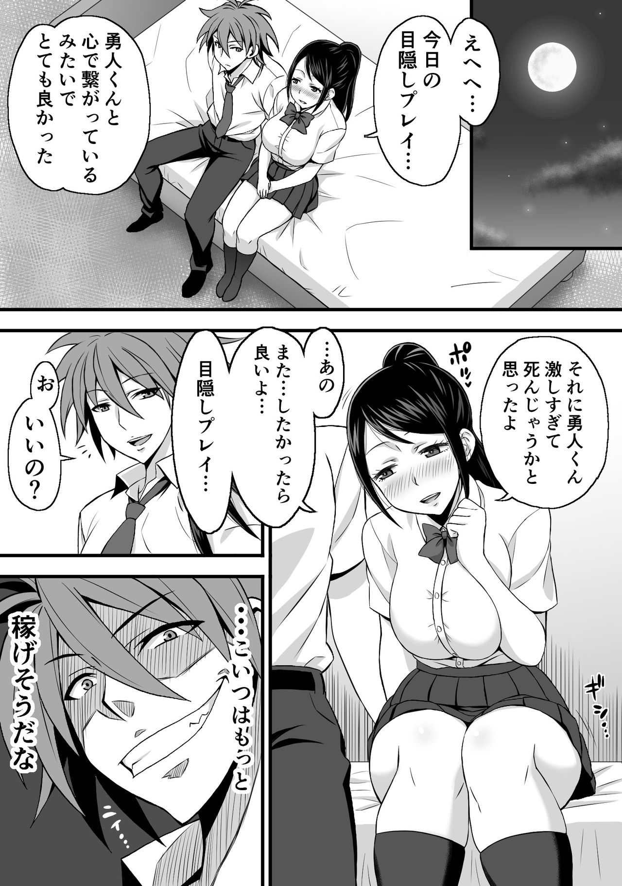 [小麦粉100%] 寝取らせ彼女