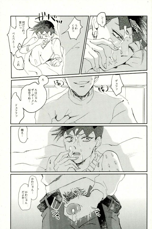 [ちこつ (及川)] 超有名少年漫画家が冴えない中年オヤジに陥落させられるまで (ジョジョの奇妙な冒険)