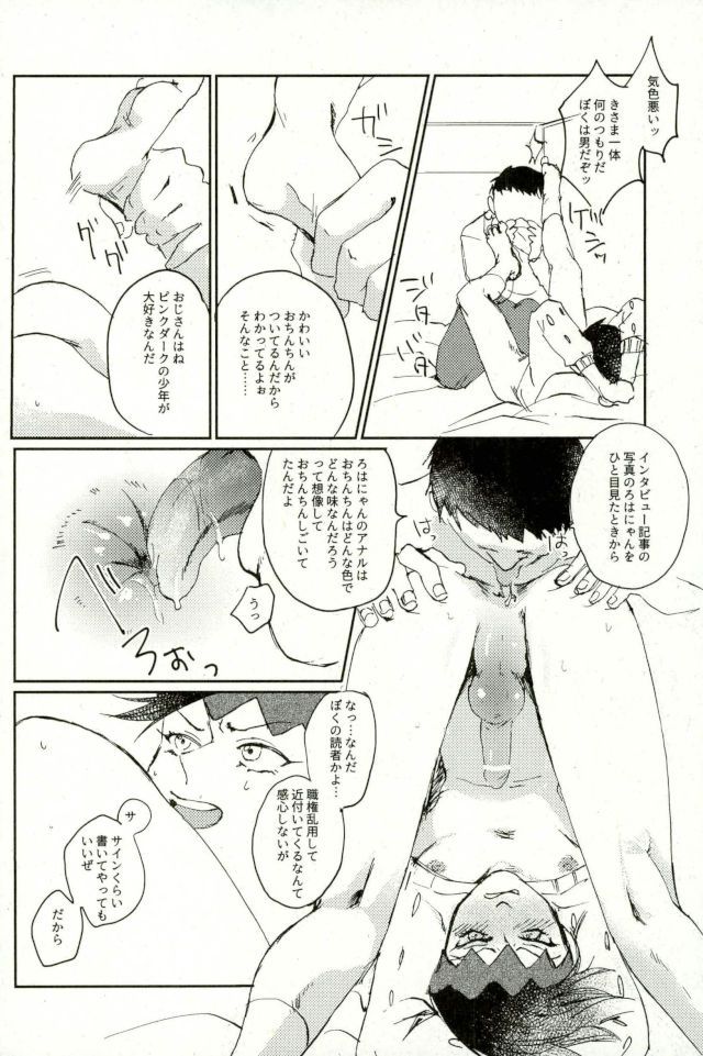 [ちこつ (及川)] 超有名少年漫画家が冴えない中年オヤジに陥落させられるまで (ジョジョの奇妙な冒険)
