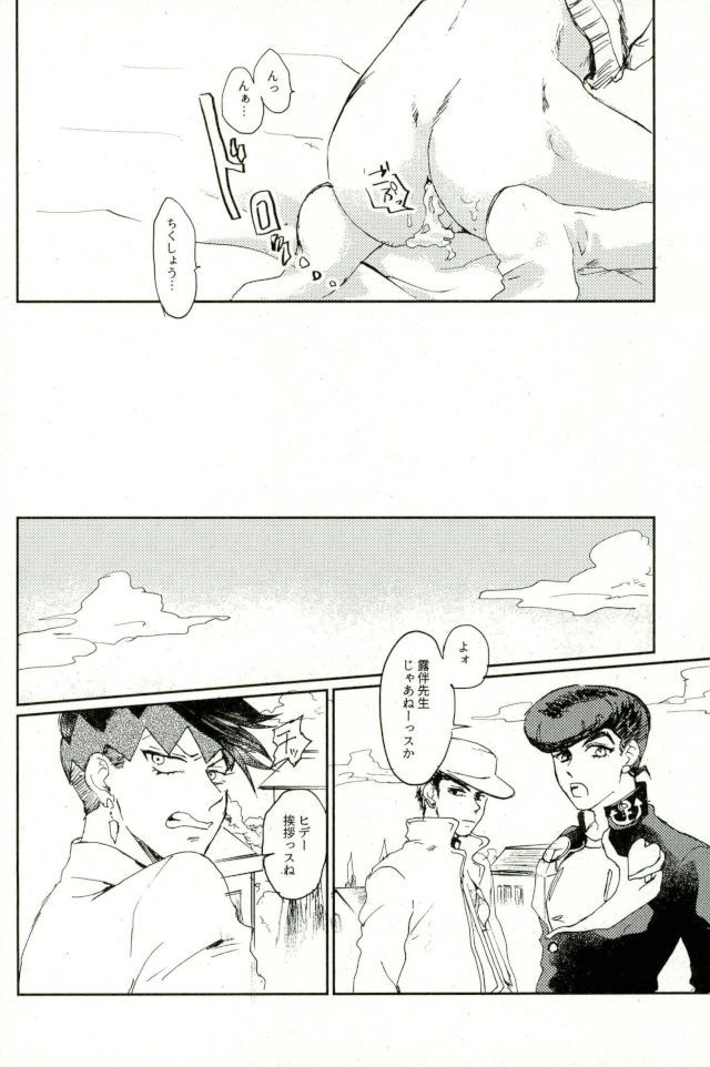 [ちこつ (及川)] 超有名少年漫画家が冴えない中年オヤジに陥落させられるまで (ジョジョの奇妙な冒険)