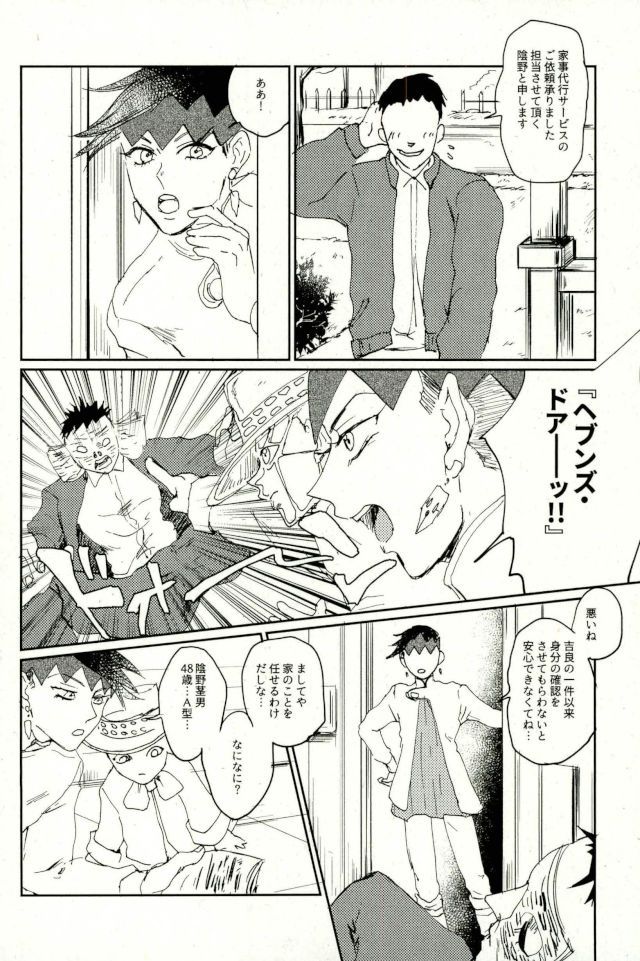 [ちこつ (及川)] 超有名少年漫画家が冴えない中年オヤジに陥落させられるまで (ジョジョの奇妙な冒険)
