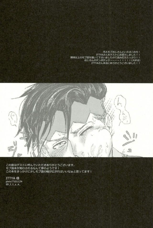 [ちこつ (及川)] 超有名少年漫画家が冴えない中年オヤジに陥落させられるまで (ジョジョの奇妙な冒険)