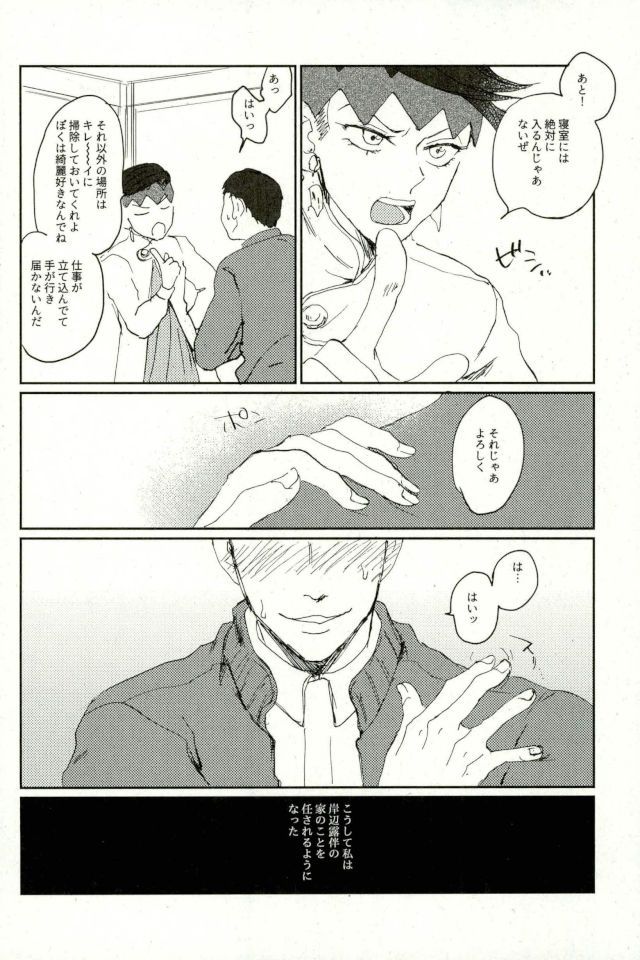 [ちこつ (及川)] 超有名少年漫画家が冴えない中年オヤジに陥落させられるまで (ジョジョの奇妙な冒険)