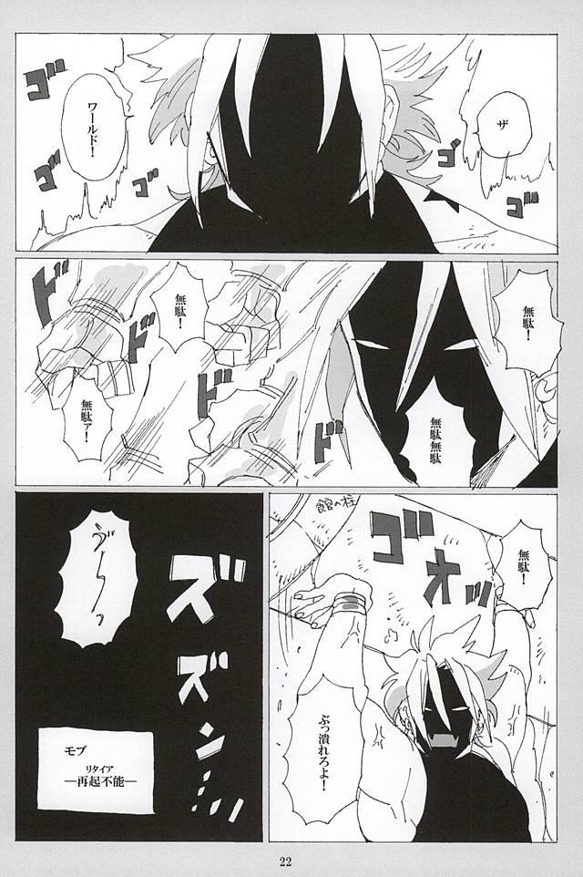 [蒸かし芋 (きむら)] イッちまえよ！うー！ (ジョジョの奇妙な冒険)