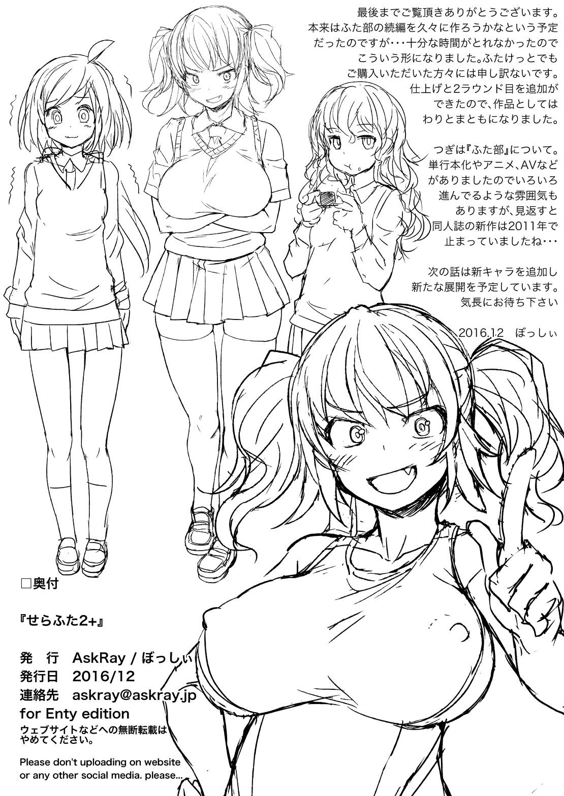 [AskRay (ぼっしぃ)] せらふた2+ [DL版] [中国翻訳]