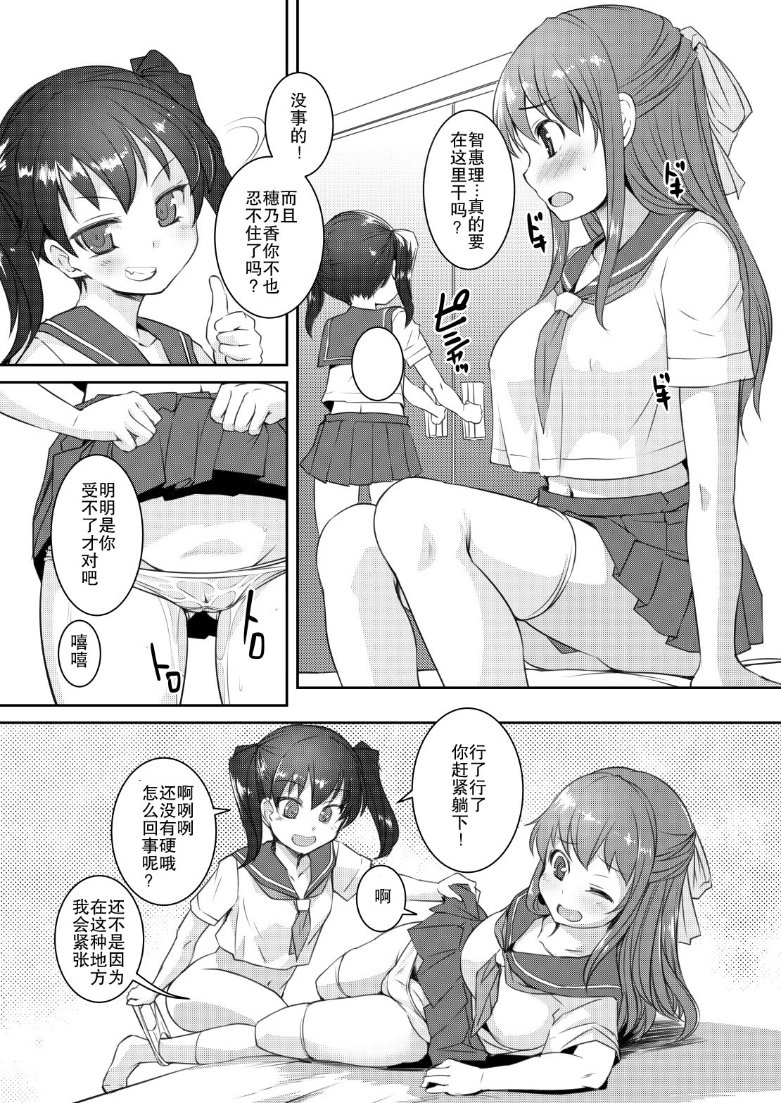 [AskRay (ぼっしぃ)] せらふた2+ [DL版] [中国翻訳]