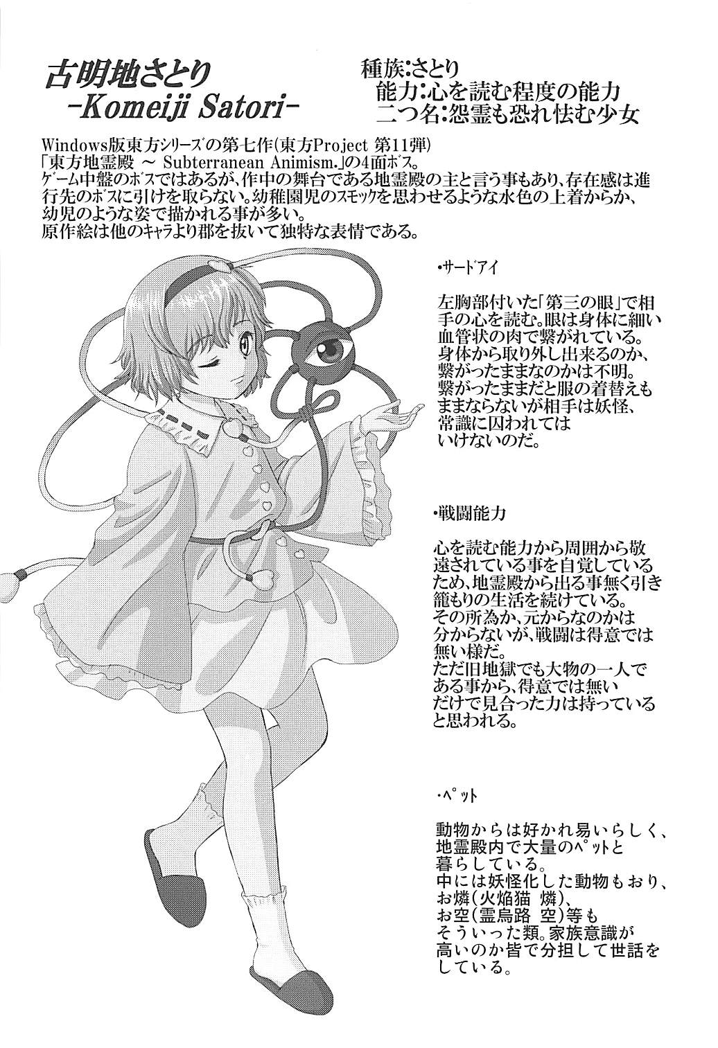 (C87) [魔導資料室 (emina、佐々木てろん、嵐-D-悪鬼羅)] 心を読む赤い瞳 (東方Project)
