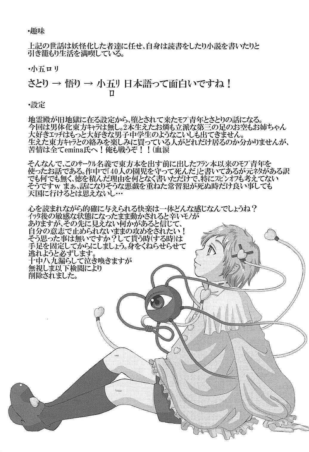 (C87) [魔導資料室 (emina、佐々木てろん、嵐-D-悪鬼羅)] 心を読む赤い瞳 (東方Project)