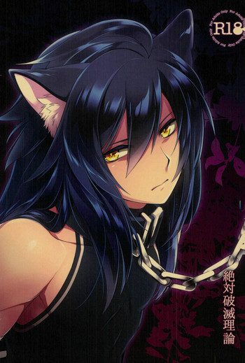 (アナザーコントロール6) [アテレート (かに)] 絶対破滅理論 (世界樹の迷宮)