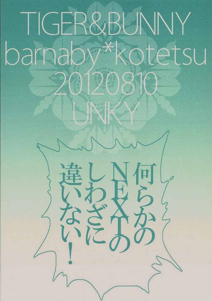 (C83) [UNKY (うんこ吉田)] とらまん (TIGER & BUNNY)