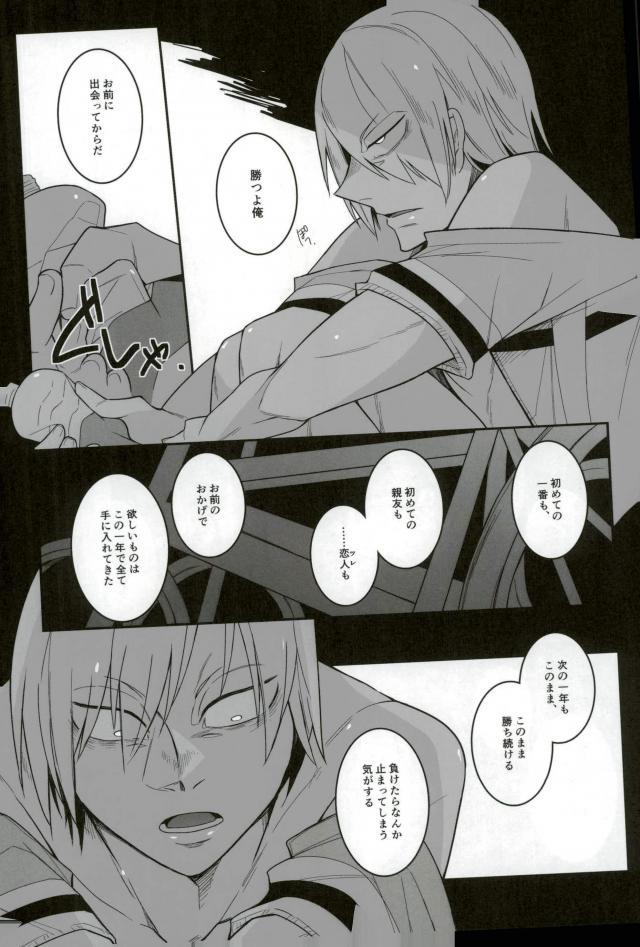 (全開ケイデンス16) [純愛ist (きしあ)] 四十頁ずっとセッ●ス (弱虫ペダル)