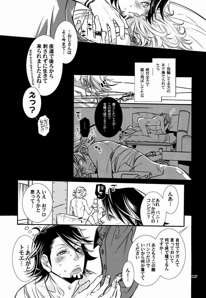 【SADISTICMARY（服部ミツカ）】恋するバニーはせつずて、おじさんを想うとくし略（TIGER＆amp; BUNNY）