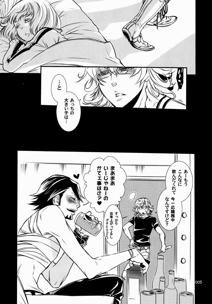 【SADISTICMARY（服部ミツカ）】恋するバニーはせつずて、おじさんを想うとくし略（TIGER＆amp; BUNNY）