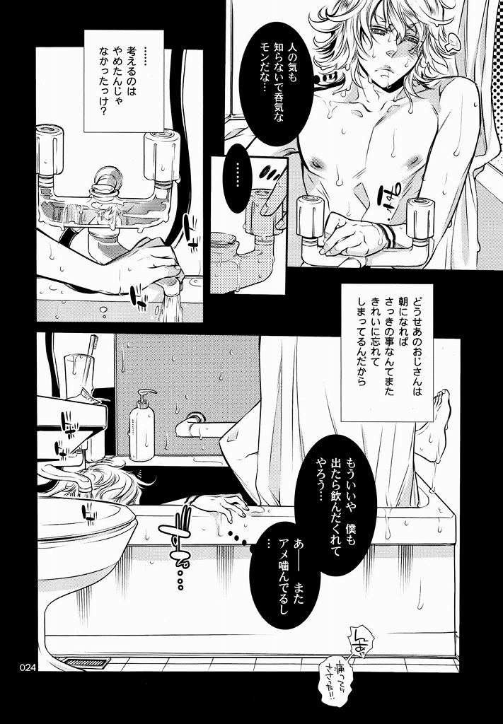 【SADISTICMARY（服部ミツカ）】恋するバニーはせつずて、おじさんを想うとくし略（TIGER＆amp; BUNNY）