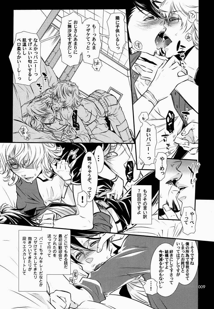 【SADISTICMARY（服部ミツカ）】恋するバニーはせつずて、おじさんを想うとくし略（TIGER＆amp; BUNNY）