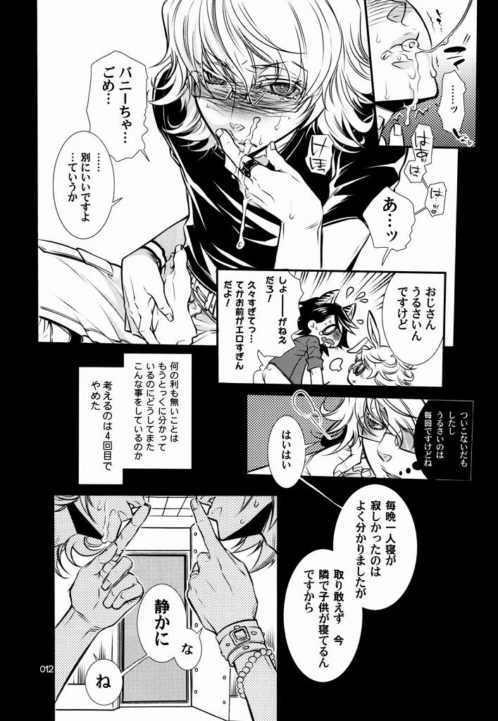 【SADISTICMARY（服部ミツカ）】恋するバニーはせつずて、おじさんを想うとくし略（TIGER＆amp; BUNNY）