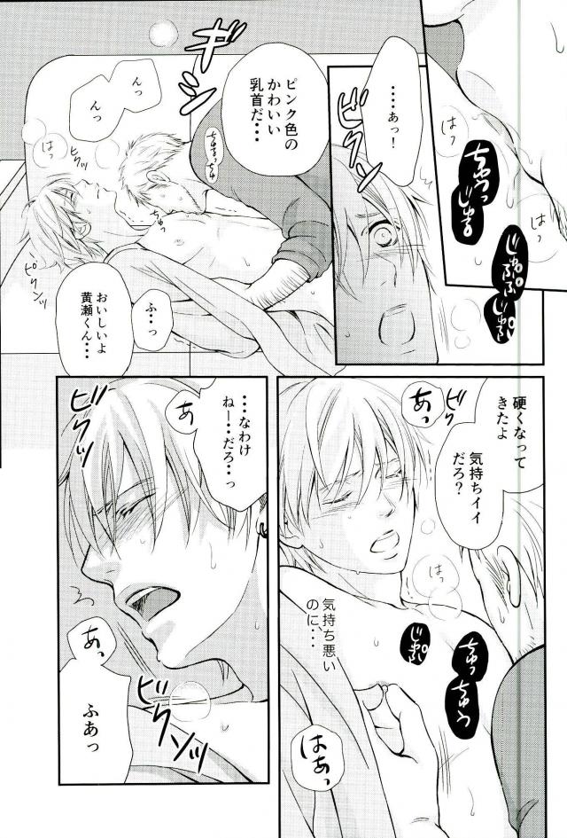 [crowmania（金子アコ）]完封（黒子のバスケ）