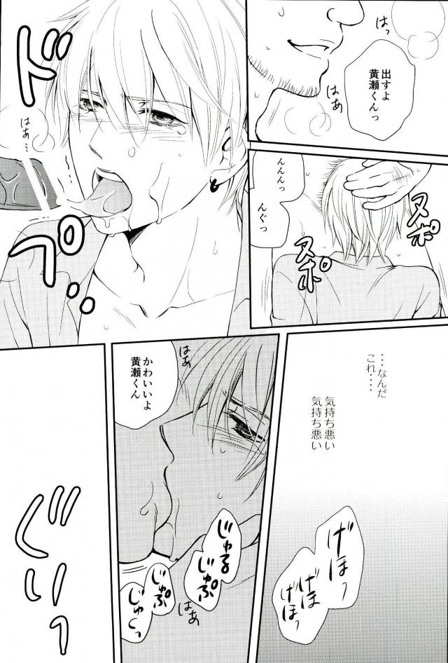 [crowmania（金子アコ）]完封（黒子のバスケ）