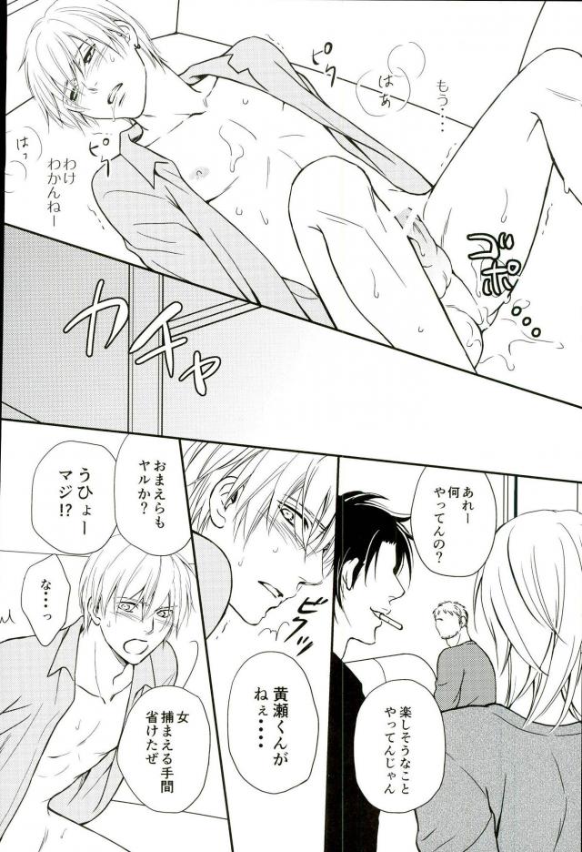 [crowmania（金子アコ）]完封（黒子のバスケ）