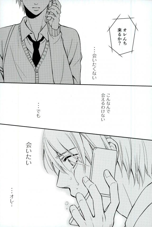 [crowmania（金子アコ）]完封（黒子のバスケ）