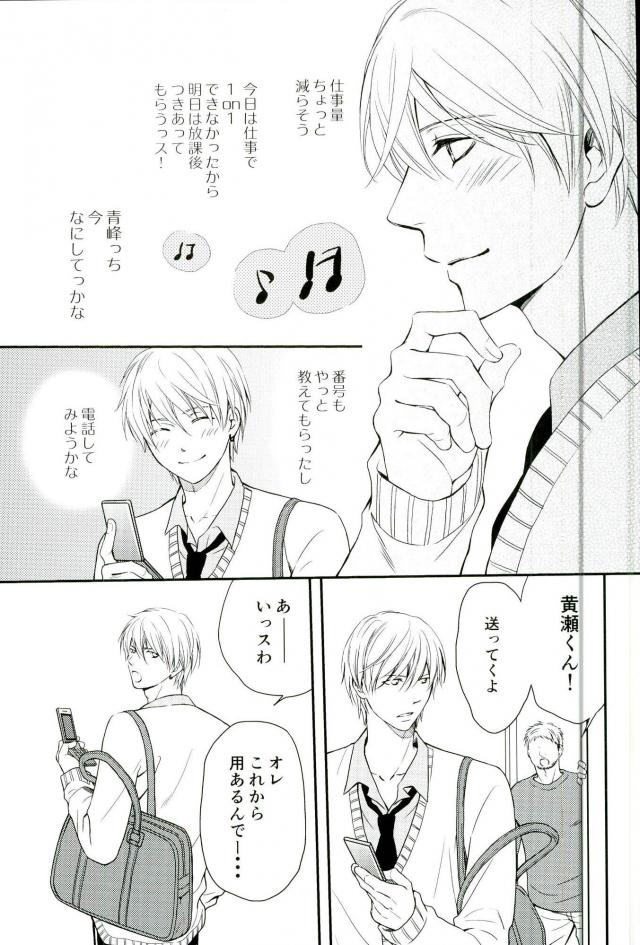 [crowmania（金子アコ）]完封（黒子のバスケ）