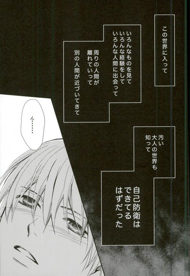 [crowmania（金子アコ）]完封（黒子のバスケ）