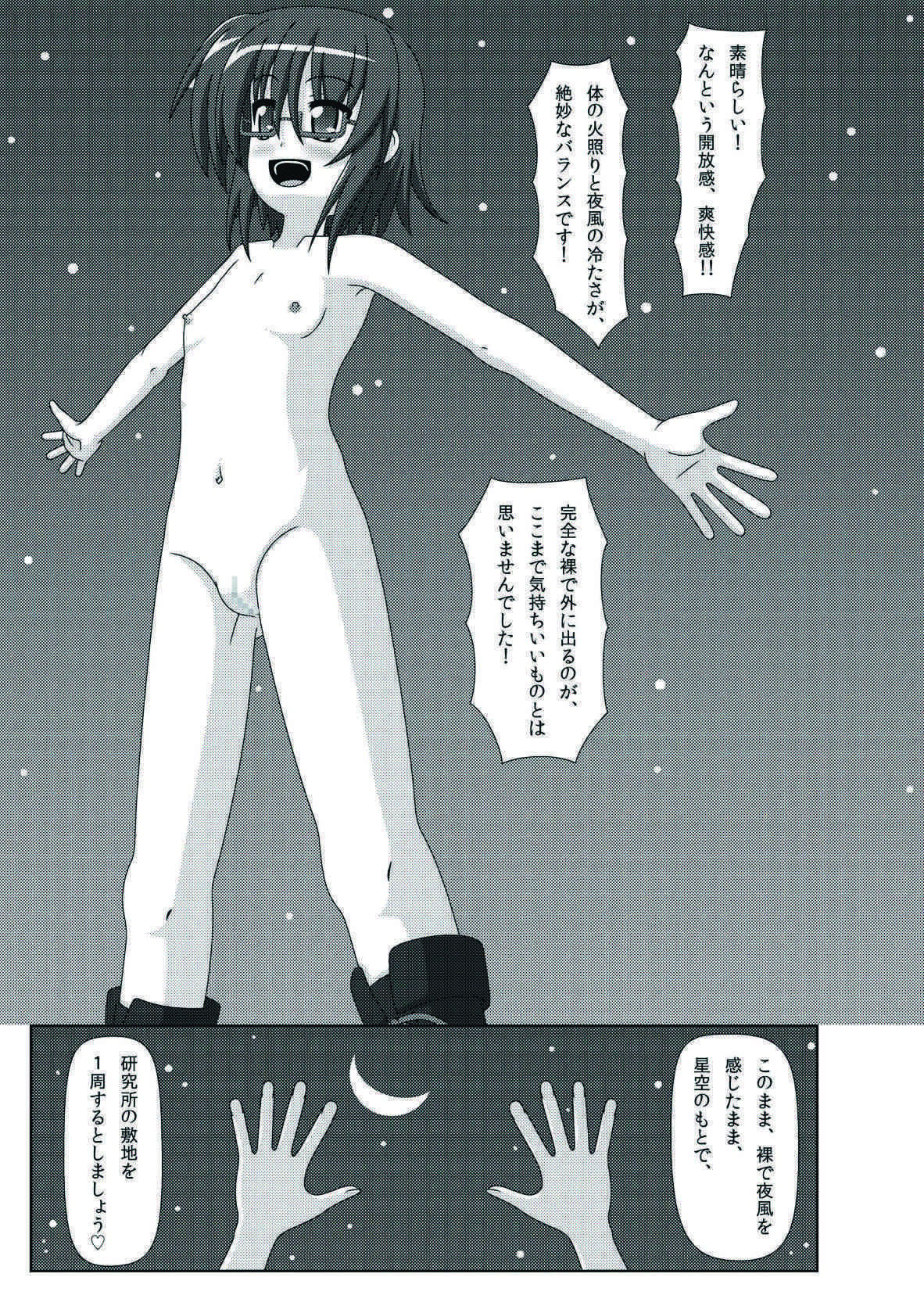 [Convallo-stick (halogen)] シュテルん 露出に挑戦! (魔法少女リリカルなのはINNOCENT) [DL版]