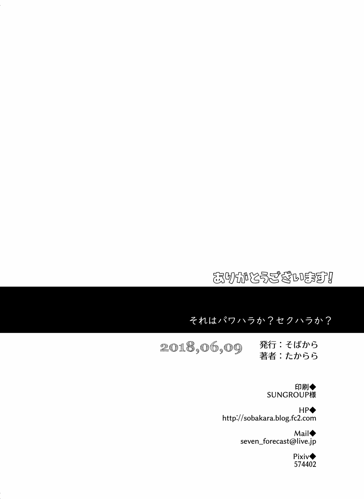 [そばから (たからら)] それはパワハラか?セクハラか? [DL版]