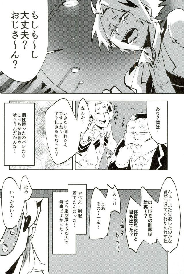 D：デスクトップ[ココを設定くれ、ペペヤ（お肝ちゃん野郎、芹、ムッチョ）]モブ本（僕のヒーローアカデミア）