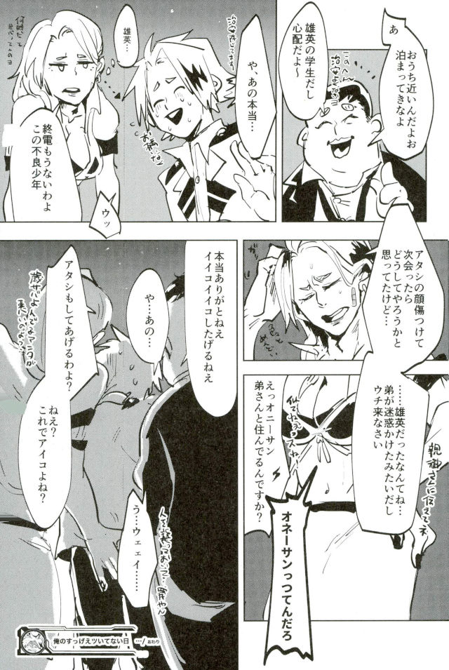 D：デスクトップ[ココを設定くれ、ペペヤ（お肝ちゃん野郎、芹、ムッチョ）]モブ本（僕のヒーローアカデミア）