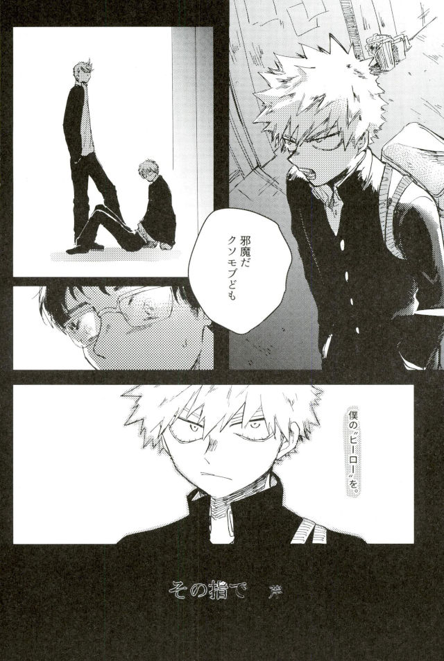 D：デスクトップ[ココを設定くれ、ペペヤ（お肝ちゃん野郎、芹、ムッチョ）]モブ本（僕のヒーローアカデミア）